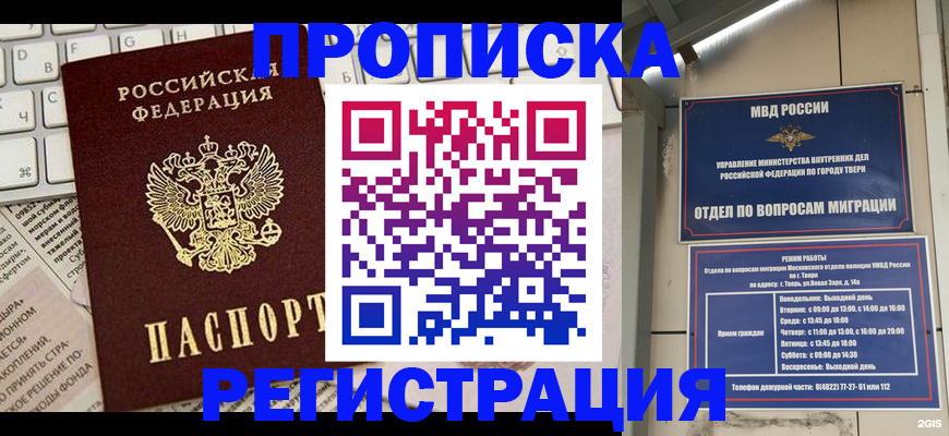 прописка ребенка в Кеми